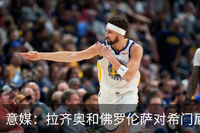 意媒：拉齐奥和佛罗伦萨对希门尼斯感兴趣，米兰希望收回3000万欧