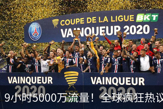 9小时5000万流量！全球疯狂热议阿森纳要签熊皇：英超5豪门全慌了